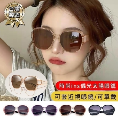 台灣製抗UV400防眩光時尚輕量偏光套鏡 太陽眼鏡 墨鏡 4色 