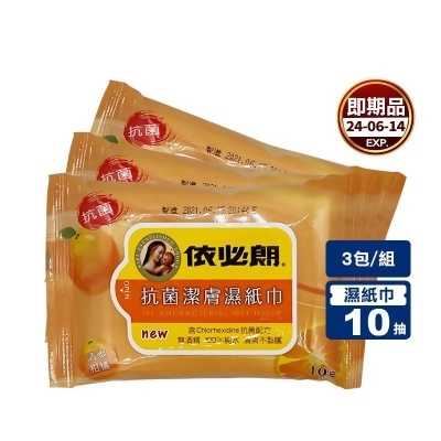 (即期品)【IBL依必朗】抗菌潔膚濕紙巾(10入x3包) 清爽柑橘(360 抽) 