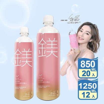 【天然鎂】100%海洋深層水-850ml/1250ml 許維恩推薦 礦泉水(12 瓶) 
