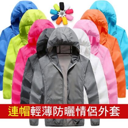 輕薄防風透氣涼爽防曬外套 S-4XL 附收納袋 10色 風衣外套 