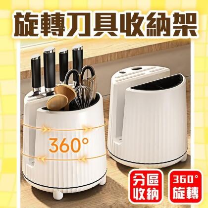 分區收納自由旋轉刀具收納架 