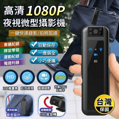 高清1080P夜視微型/迷你攝影機 廣角 紅外線 夜拍 Micro SD 記憶卡 
