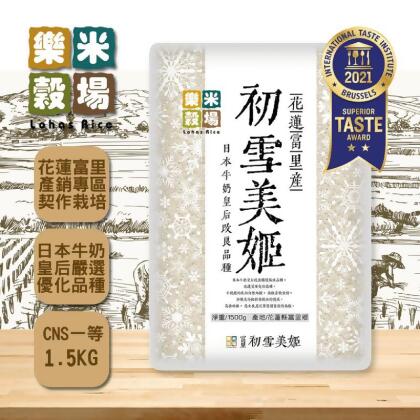【 樂米穀場】花蓮富里初雪美姬米1.5KG 一等米 日本牛奶皇后改良獨特品種(6 入) 