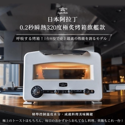 【IRIS】日本千石阿拉丁 極炙烤箱2代旗艦款 AET-GP14T 