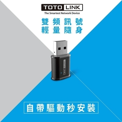 【TOTOLINK】A650USM AC650 迷你USB雙頻WIFI無線網卡 