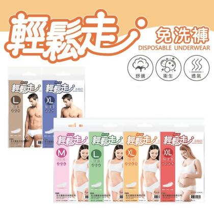 【輕鬆走】日拋免洗內褲(女用/男用/產婦)(30 入) 