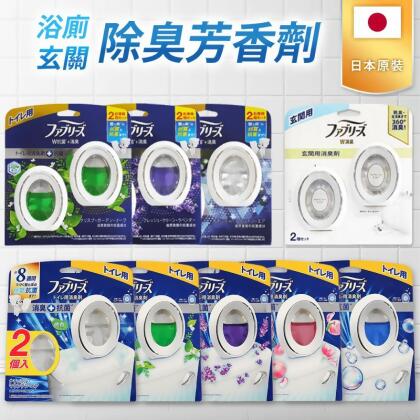 【P&G寶僑】日本風倍清FEBREZE 浴廁/玄關防臭消臭劑(2入/組)(2 組) 