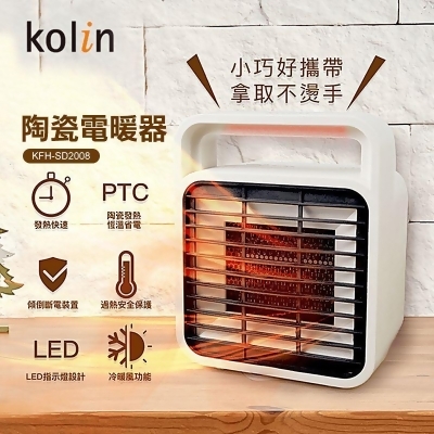 【kolin 歌林】陶瓷電暖器 KFH-SD2008 