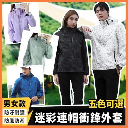 高質感機能男女款迷彩秋冬連帽防風保暖衝鋒外套 L-5XL 多色可選 