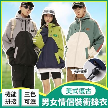美式拼接防風機能男女情侶衝鋒外套 衝鋒衣 防風外套 3色 L-3XL 