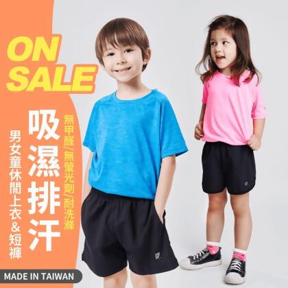 【GIAT】台灣製涼爽排汗兒童短袖上衣/兒童短褲(2 件)