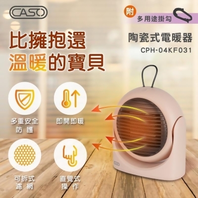 【CASO】 陶瓷式電暖器 CPH-04KF031 