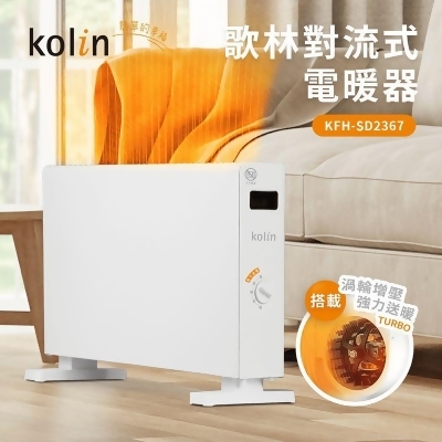 【Kolin 歌林】對流式電暖器 KFH-SD2367 