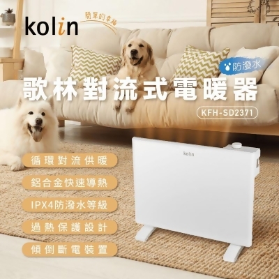 【Kolin 歌林】防潑水對流式電暖器 電暖爐 暖氣機(KFH-SD2371) 