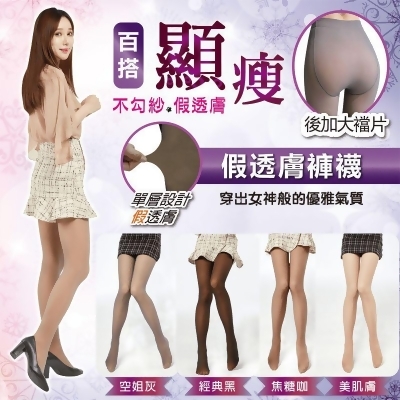 【佳賀晴】台灣製假透膚內刷毛溫感親膚高彈力褲襪 絲襪(3 雙) 