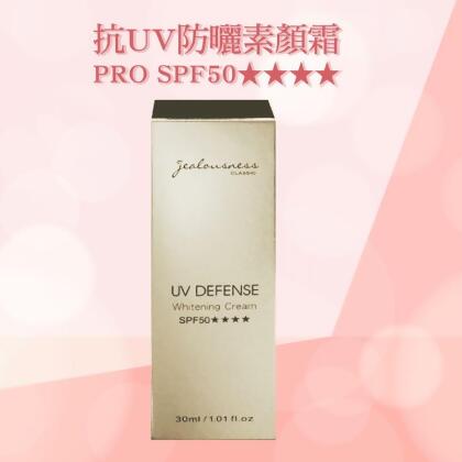 【Jealousness婕洛妮絲】抗UV防曬素顏霜PRO SPF50 