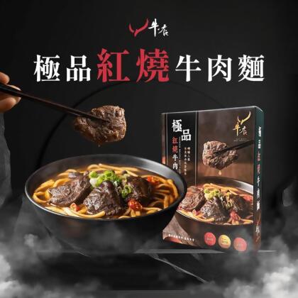【牛店】極品紅燒牛肉麵 610g/入(5 入) 