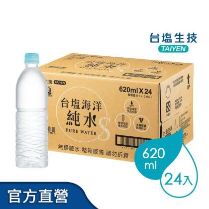 【台塩】台塩海洋純水620ml (無瓶標) 箱購 礦泉水 瓶裝水(24 瓶) 