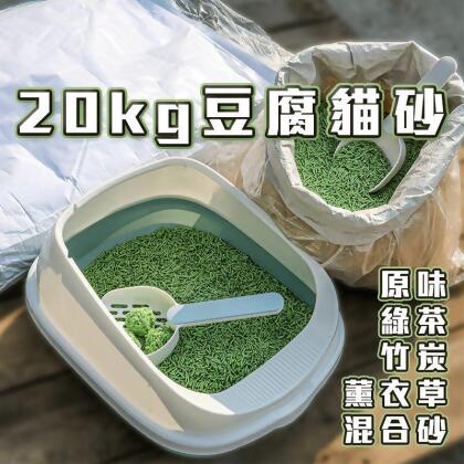 【高精寵物】豆腐貓砂 貓砂 豆腐砂 20公斤裝(20 組) 