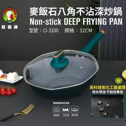 【鵝頭牌】麥飯石八角不沾深炒鍋(附鍋蓋) 