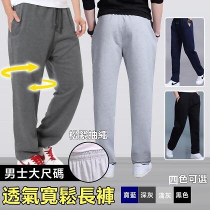 XL-4XL男士透氣寬鬆休閒跑步褲子 大尺碼運動褲 多色可選 