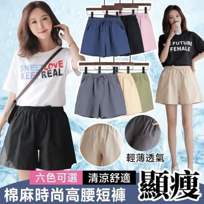 春夏新色韓版百搭寬鬆顯瘦高腰棉麻短褲 M-XL 修身涼爽 