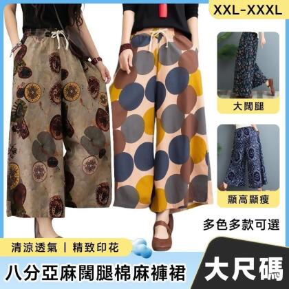 大尺碼修身顯瘦寬鬆亞麻闊腿棉麻褲裙 2XL/3XL 寬褲 涼爽透氣 