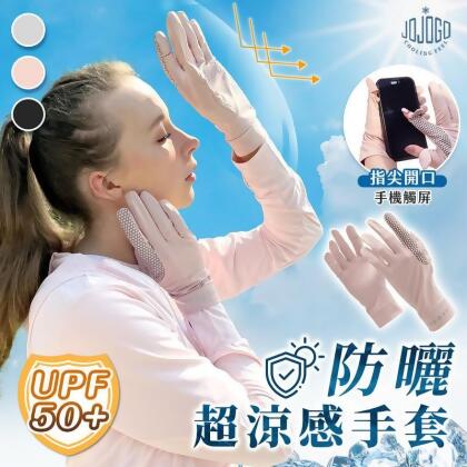 【JOJOGO】防曬超涼感手套 防曬手套 涼感手套 機車手套 