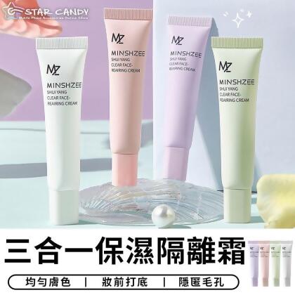 三合一保濕隔離霜/妝前隔離霜/素顏霜 