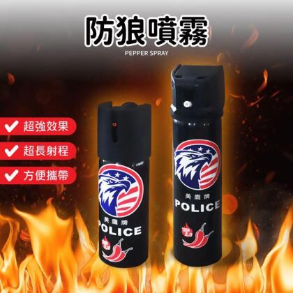 【美鷹牌】防狼噴霧劑 女子防身 警用鎮暴 辣椒水 
