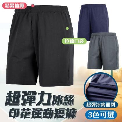 超彈力冰絲透氣拉鍊口袋運動短褲-3色 XL-4XL 