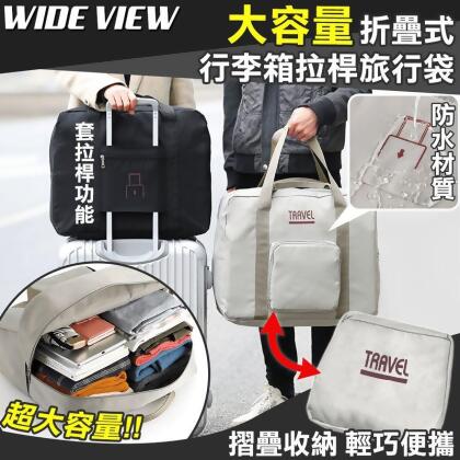 防刮耐磨防潑水大容量折疊式行李箱拉桿旅行袋 