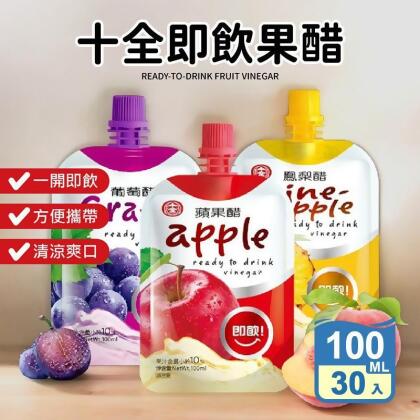 【十全】果醋飲100ml(30包/箱)蔓越莓/蘋果/青梅/葡萄/蜜桃/鳳梨/荔枝(30 包) 