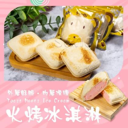 【老爸ㄟ廚房】冰火烤冰淇淋65g 烤肉創意甜點 香草/巧克力/草莓口味(12 顆) 