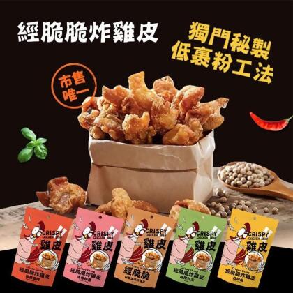 【經脆脆】人氣酥炸雞皮餅乾30g 涮嘴下酒菜零食(2 包) 