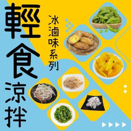 【老爸ㄟ廚房】涼拌滷味任選(毛豆／海帶絲／脆腸／牛蒡絲／百香木瓜／地瓜／蟹味絲)(5 包) 