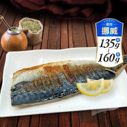 【築地一番鮮】特大挪威薄鹽鯖魚片 180g/包(8 片) 