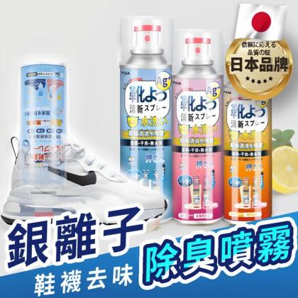 【PISSA】日本鞋襪抗菌除臭噴霧 除臭劑 芳香劑 溫和可接觸肌膚 銀離子抑菌(3 入) 