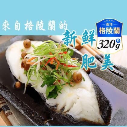 【海之醇】XXL正格陵蘭大比目魚(扁鱈)厚切320g 鱈魚 鱈魚排 厚切魚排(3 片) 