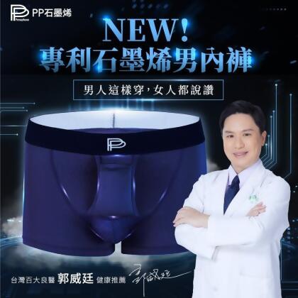 【PP石墨烯】石墨烯速效循環男性內褲4件組M~2XL 抗菌 抑菌 囊袋四角褲(4 件) 