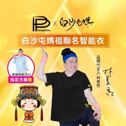 【PP石墨烯】白沙屯媽祖聯名-石墨烯短袖智能衣 吸濕排汗透氣 機能短袖T恤 