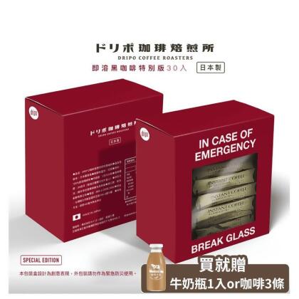 【Dripo】咖啡焙煎所-日本製即溶黑咖啡(30條/盒) 贈復古牛奶瓶／咖啡(63 條) 