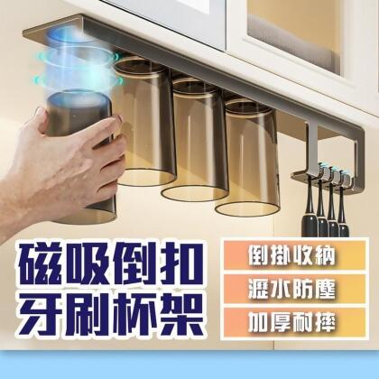  免釘磁吸倒扣牙刷杯架 