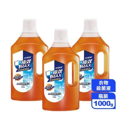 【妙管家】極效MAX衣物殺菌液組 1000g 3入/組 衣物清潔 無漂白(3 入) 