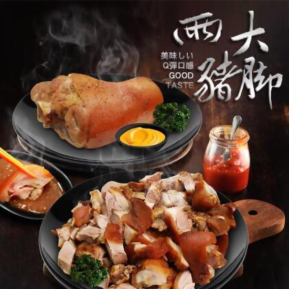 【築地一番鮮】人氣豬腳組(德國豬腳850g+萬巒豬腳1.2kg) 2入/組 蹄膀 