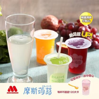 【MOS摩斯漢堡】蒟蒻飲(15杯/箱) 葡萄 蜂蜜檸檬 蔓越莓石榴 蒟蒻 果凍吸(30 杯) 