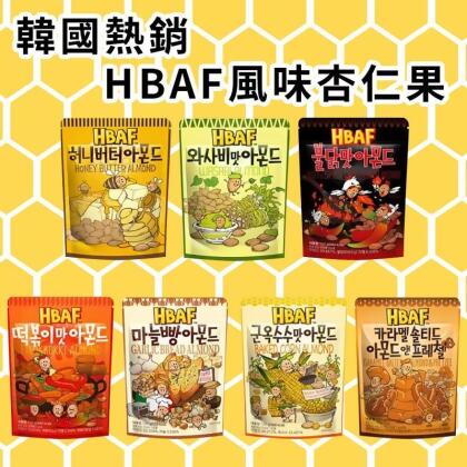 【HBAF】韓國熱銷風味杏仁果120g 7種口味任選 堅果 零食(3 包) 