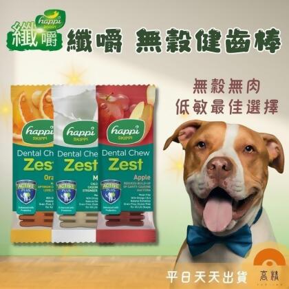 【纖嚼 Happi Doggy】潔牙骨(蘋果/牛奶/柑橘任選)寵物潔牙骨 狗零食(2 包)