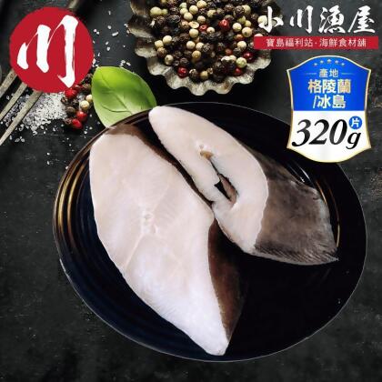 【小川漁屋】大比目魚厚切320g單邊肚洞 鱈魚 鱈魚排 魚片 魚肉 魚排(6 片) 