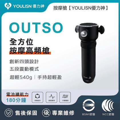【YOULISN優力神 x OUTSO】全方位高頻按摩槍 Y600 